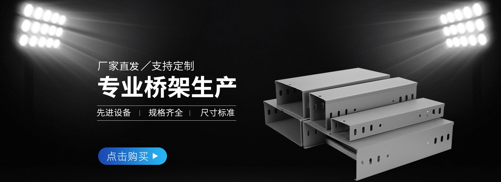 電纜橋架